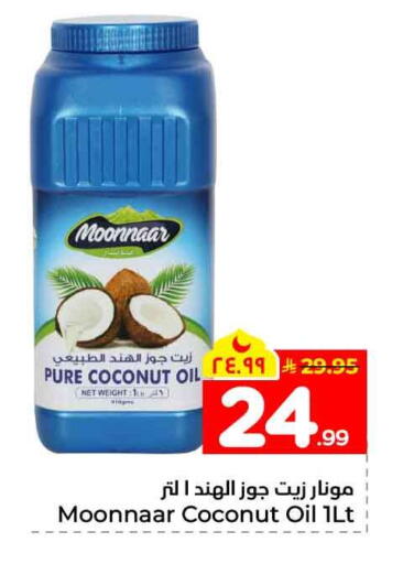 Coconut available at Hyper Al Wafa in KSA, Saudi Arabia, Saudi - Jeddah