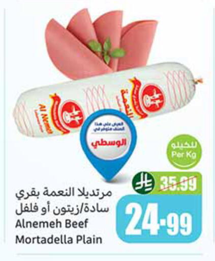 available at أسواق عبد الله العثيم in مملكة العربية السعودية, السعودية, سعودية - الخرج