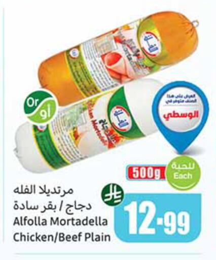 available at أسواق عبد الله العثيم in مملكة العربية السعودية, السعودية, سعودية - الخرج