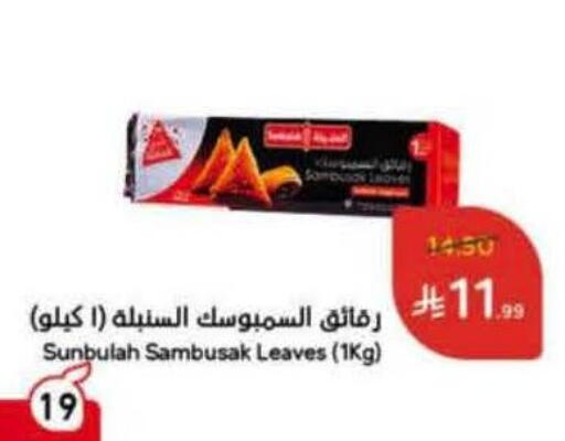 available at هايبر بنده in مملكة العربية السعودية, السعودية, سعودية - المدينة المنورة