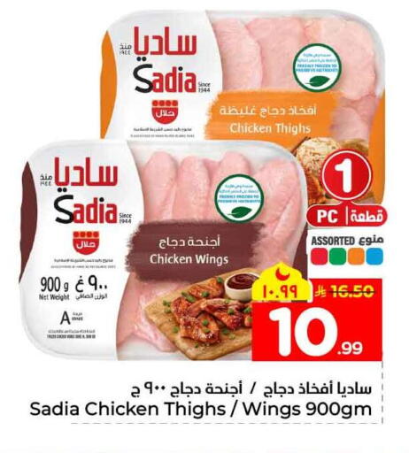 available at Hyper Al Wafa in KSA, Saudi Arabia, Saudi - Jeddah
