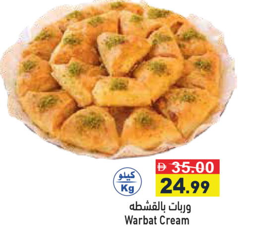 available at أسواق رامز in الإمارات العربية المتحدة , الامارات - رَأْس ٱلْخَيْمَة