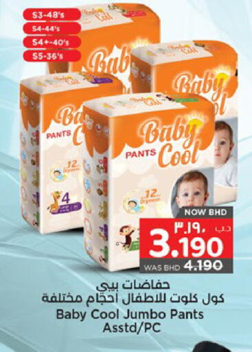 available at نستو in البحرين