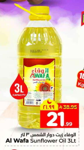 available at هايبر الوفاء in مملكة العربية السعودية, السعودية, سعودية - الخرج