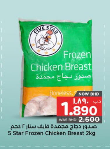 available at نستو in البحرين