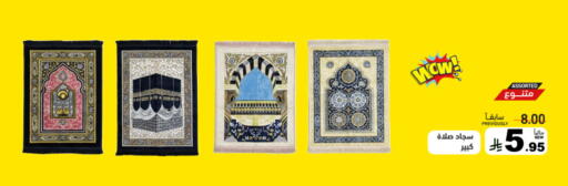 available at أسواق رامز in مملكة العربية السعودية, السعودية, سعودية - تبوك