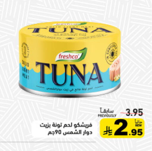 available at أسواق رامز in مملكة العربية السعودية, السعودية, سعودية - تبوك