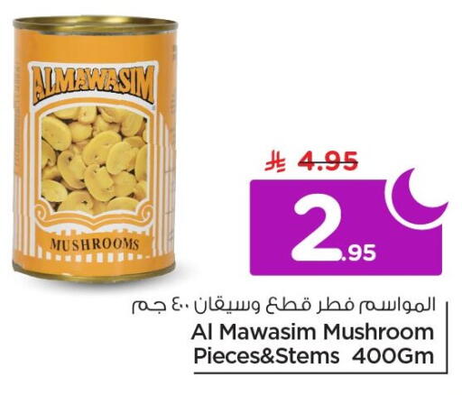 Mushroom available at نستو in مملكة العربية السعودية, السعودية, سعودية - الخبر‎