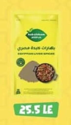 available at سبينس in Egypt - القاهرة