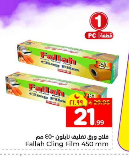 available at Hyper Al Wafa in KSA, Saudi Arabia, Saudi - Al-Kharj