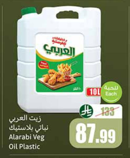 available at أسواق عبد الله العثيم in مملكة العربية السعودية, السعودية, سعودية - المدينة المنورة