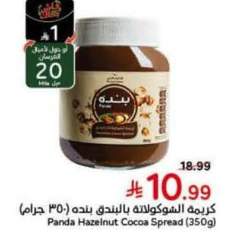 available at هايبر بنده in مملكة العربية السعودية, السعودية, سعودية - جدة