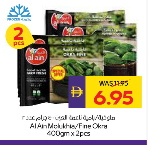 Okra available at ADCOOP in UAE - Ras al Khaimah