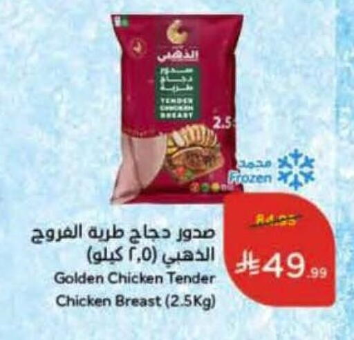 available at هايبر بنده in مملكة العربية السعودية, السعودية, سعودية - تبوك