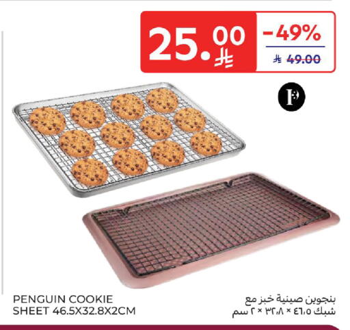 available at كارفور in مملكة العربية السعودية, السعودية, سعودية - الخبر‎