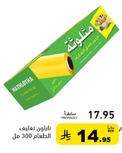 available at Aswaq Ramez in KSA, Saudi Arabia, Saudi - Tabuk