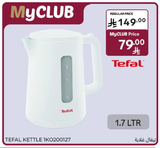 available at Carrefour in KSA, Saudi Arabia, Saudi - Jeddah