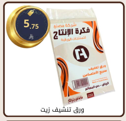 available at فوق الوصف in مملكة العربية السعودية, السعودية, سعودية - الرياض