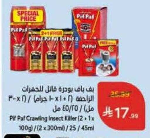 available at هايبر بنده in مملكة العربية السعودية, السعودية, سعودية - تبوك