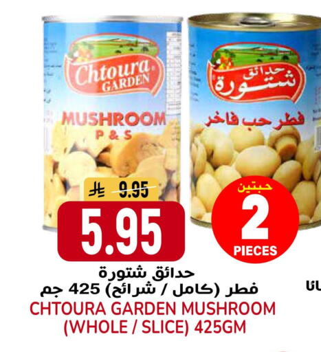 Mushroom available at جراند هايبر in مملكة العربية السعودية, السعودية, سعودية - الرياض