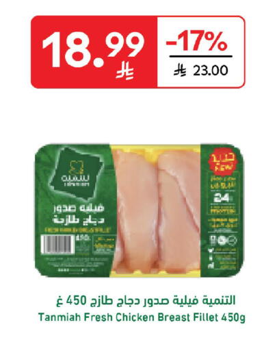 available at كارفور in مملكة العربية السعودية, السعودية, سعودية - الخبر‎