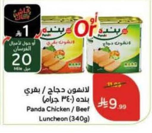 available at هايبر بنده in مملكة العربية السعودية, السعودية, سعودية - جدة