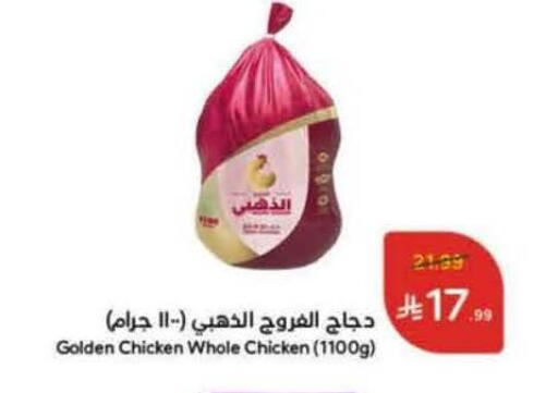 available at هايبر بنده in مملكة العربية السعودية, السعودية, سعودية - المدينة المنورة
