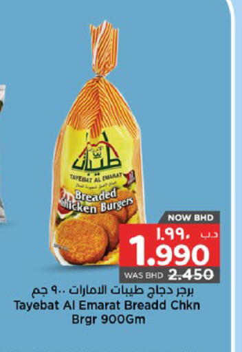 available at NESTO  in Bahrain