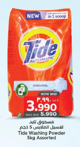 available at نستو in البحرين