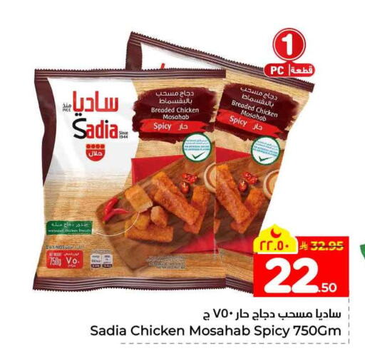 available at هايبر الوفاء in مملكة العربية السعودية, السعودية, سعودية - الخرج