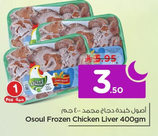 available at Nesto in KSA, Saudi Arabia, Saudi - Al Khobar