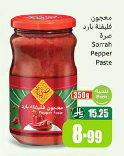 Pepper available at Othaim Markets in KSA, Saudi Arabia, Saudi - Tabuk
