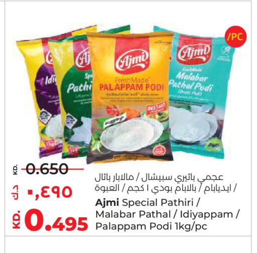 available at Lulu Hypermarket  in Kuwait - Ahmadi Governorate