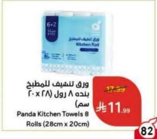 available at هايبر بنده in مملكة العربية السعودية, السعودية, سعودية - تبوك