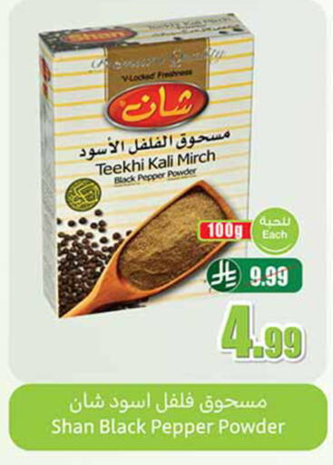 Pepper available at Othaim Markets in KSA, Saudi Arabia, Saudi - Tabuk