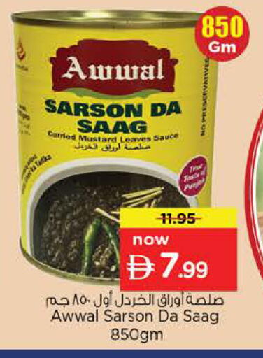 available at نستو هايبرماركت in الإمارات العربية المتحدة , الامارات - رَأْس ٱلْخَيْمَة