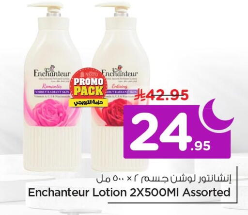 available at نستو in مملكة العربية السعودية, السعودية, سعودية - الخبر‎