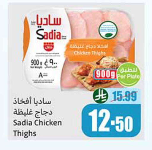 available at أسواق عبد الله العثيم in مملكة العربية السعودية, السعودية, سعودية - تبوك