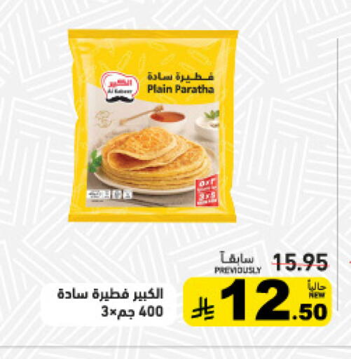 available at Aswaq Ramez in KSA, Saudi Arabia, Saudi - Tabuk