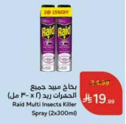 available at هايبر بنده in مملكة العربية السعودية, السعودية, سعودية - تبوك