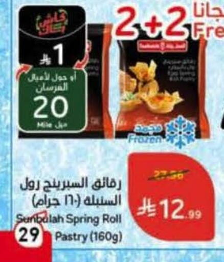 available at هايبر بنده in مملكة العربية السعودية, السعودية, سعودية - الرياض