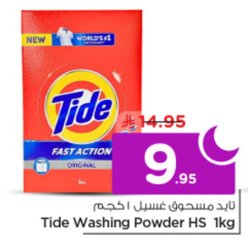 available at Nesto in KSA, Saudi Arabia, Saudi - Riyadh