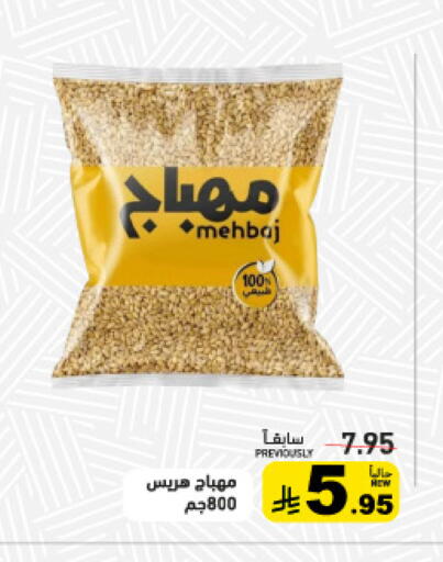 available at Aswaq Ramez in KSA, Saudi Arabia, Saudi - Tabuk