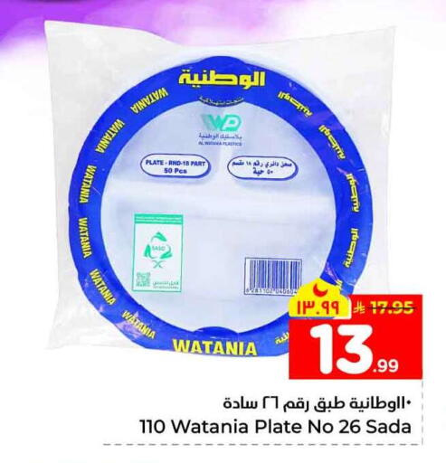 available at Hyper Al Wafa in KSA, Saudi Arabia, Saudi - Jeddah