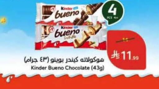 available at هايبر بنده in مملكة العربية السعودية, السعودية, سعودية - تبوك