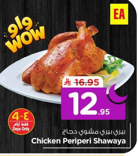 available at نستو in مملكة العربية السعودية, السعودية, سعودية - الخبر‎