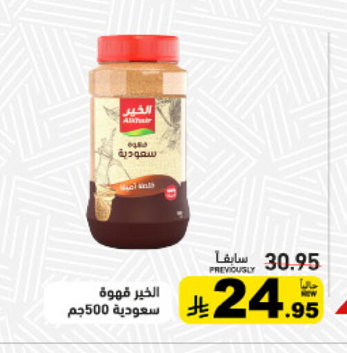 available at Aswaq Ramez in KSA, Saudi Arabia, Saudi - Tabuk