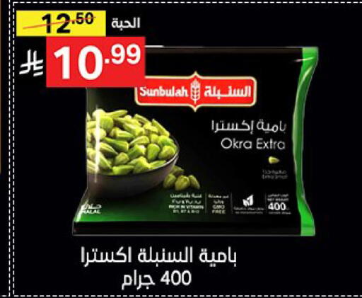 Okra available at نوري سوبر ماركت‎ in مملكة العربية السعودية, السعودية, سعودية - جدة