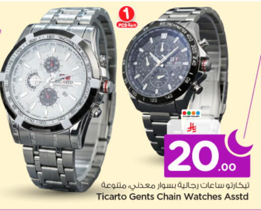 available at نستو in مملكة العربية السعودية, السعودية, سعودية - الرياض