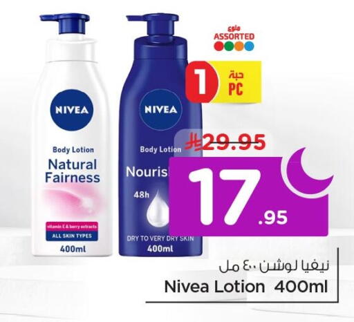 available at نستو in مملكة العربية السعودية, السعودية, سعودية - الخبر‎